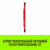 Строп HITCH PROFESSIONAL СТП 5,0т 6,50м SF7 150мм